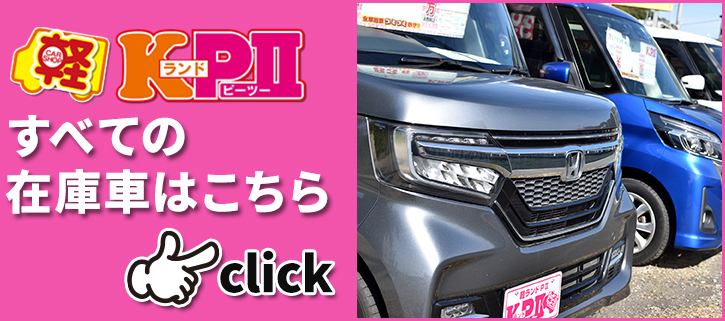 在庫車ページはこちら