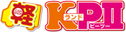 KランドPⅡ