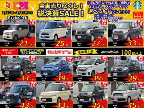 🚗全車売り尽くし🚗総決算大SALE🚗