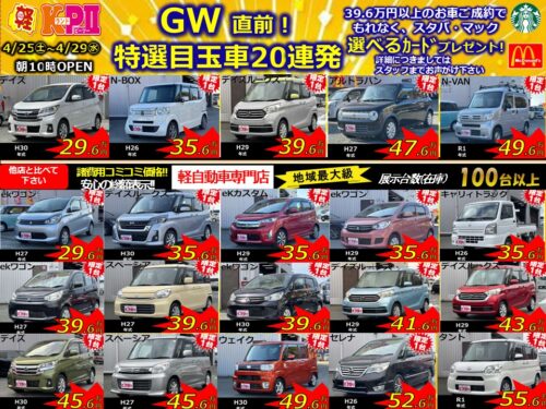 GW直前🚗特選目玉車20連発